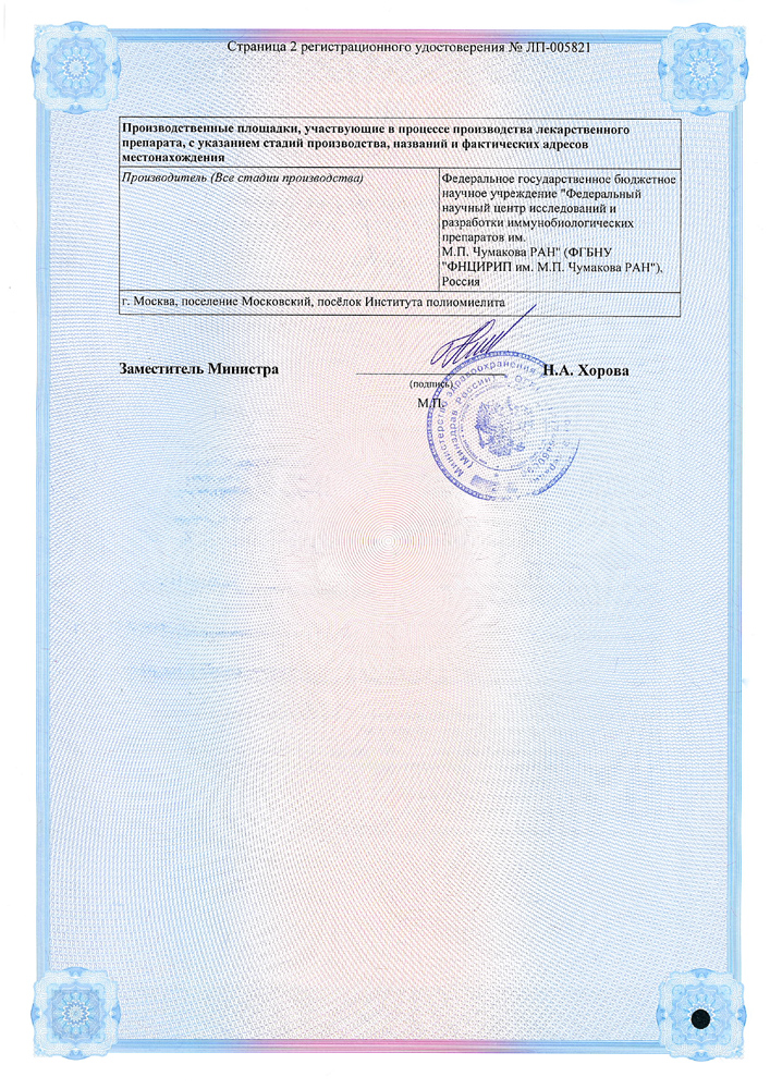 Миотокс сертификат 2