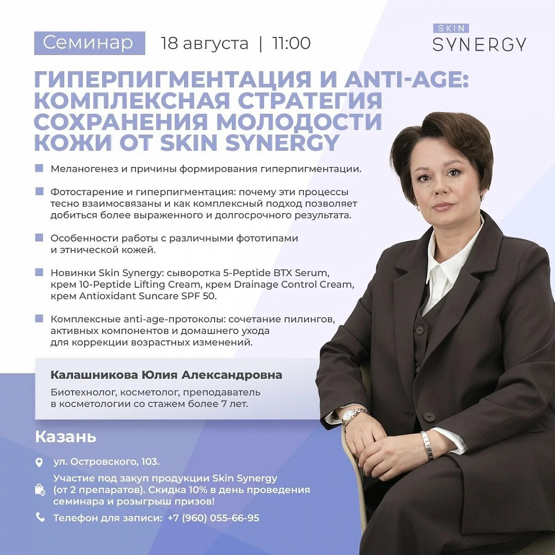 ГИПЕРПИГМЕНТАЦИЯ И ANTI-AGE: КОМПЛЕКСНАЯ СТРАТЕГИЯ СОХРАНЕНИЯ МОЛОДОСТИ КОЖИ ОТ SKIN SYNERGY